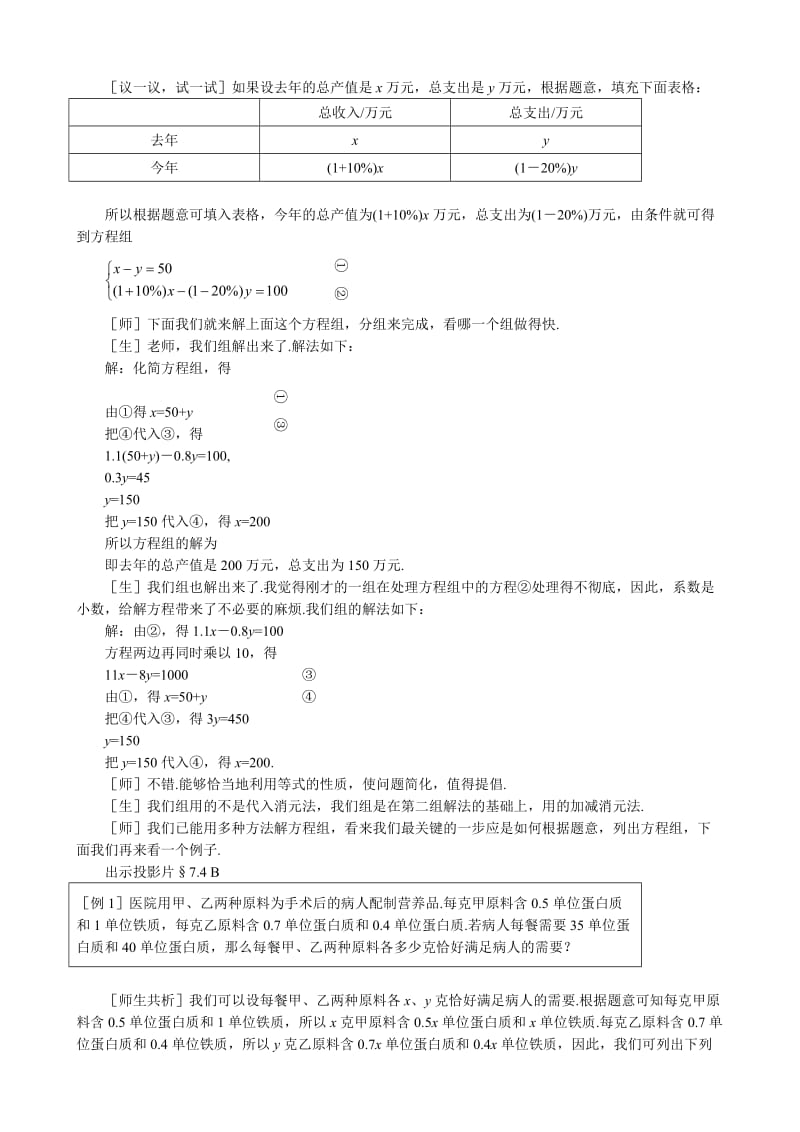 2019-2020年八年级数学增收节支教案 北师大版.doc_第2页