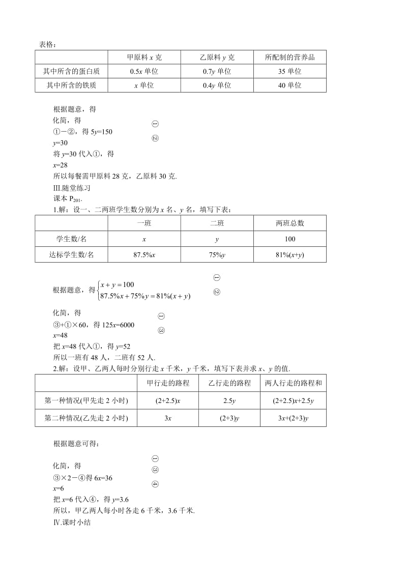 2019-2020年八年级数学增收节支教案 北师大版.doc_第3页