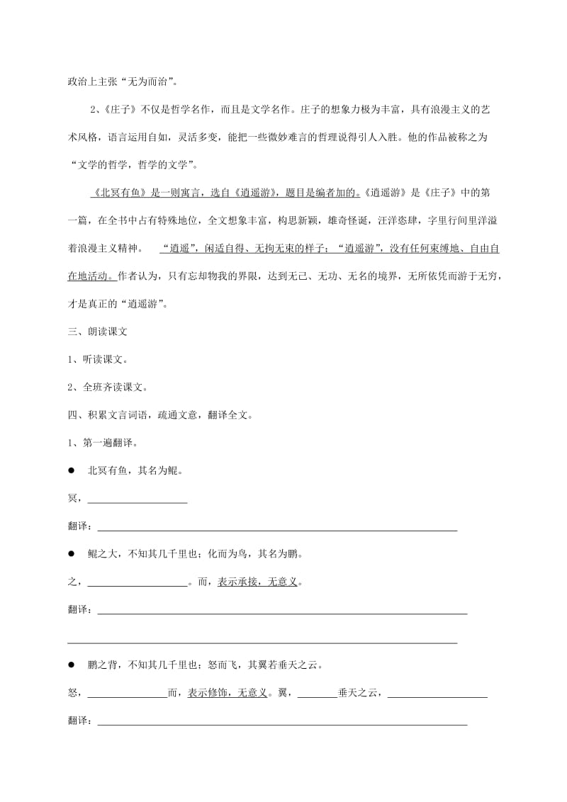 2019-2020年八年级语文下册 21 北冥有鱼第一课时教学案（无答案） 新人教版.doc_第2页