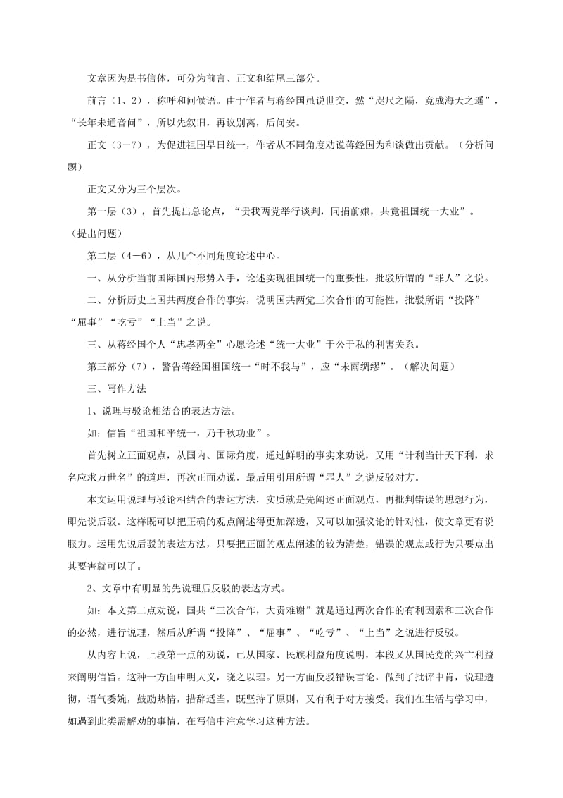 2019版九年级语文上册 第四单元 13 致蒋经国先生的信教案 语文版.doc_第3页