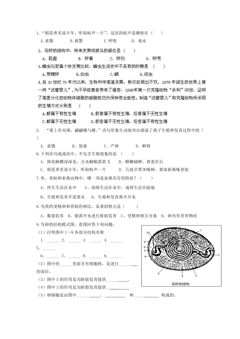 2019-2020年八年级生物上册 第20章 第1节动物的生殖教学案（无答案） （新版）苏科版.doc_第2页