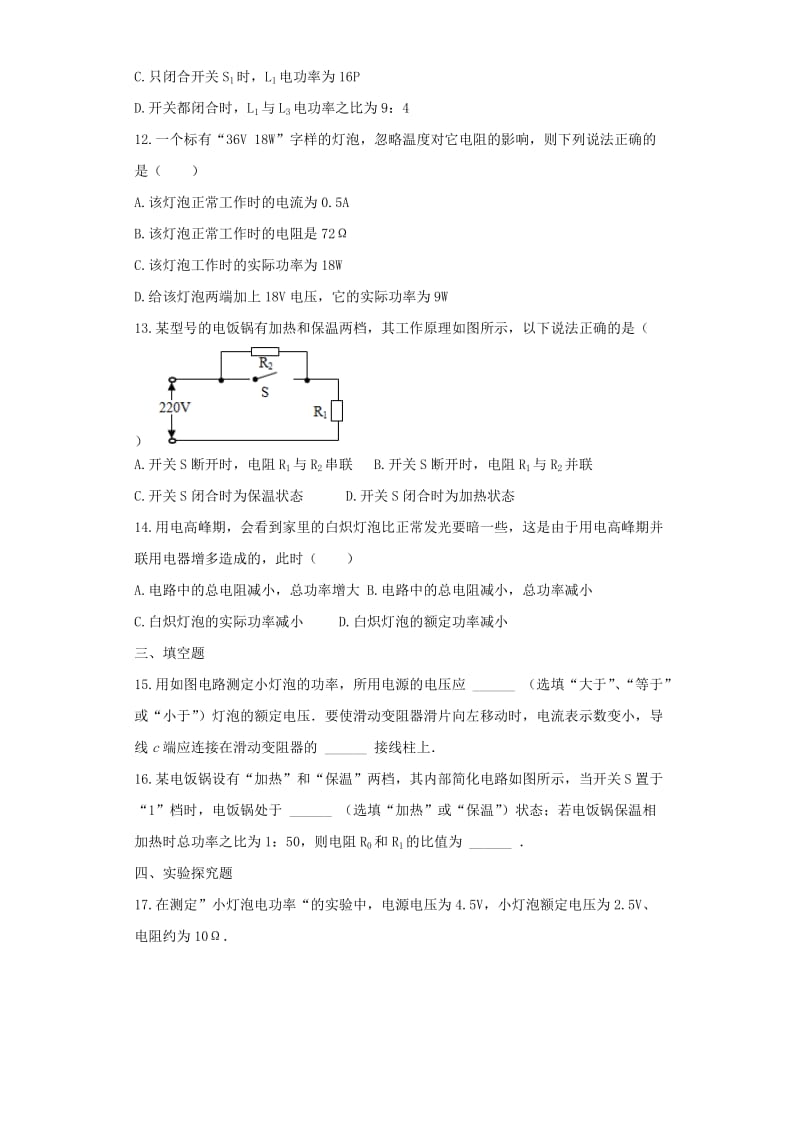 九年级物理全册18.2电功率练习含解析 新人教版.doc_第3页