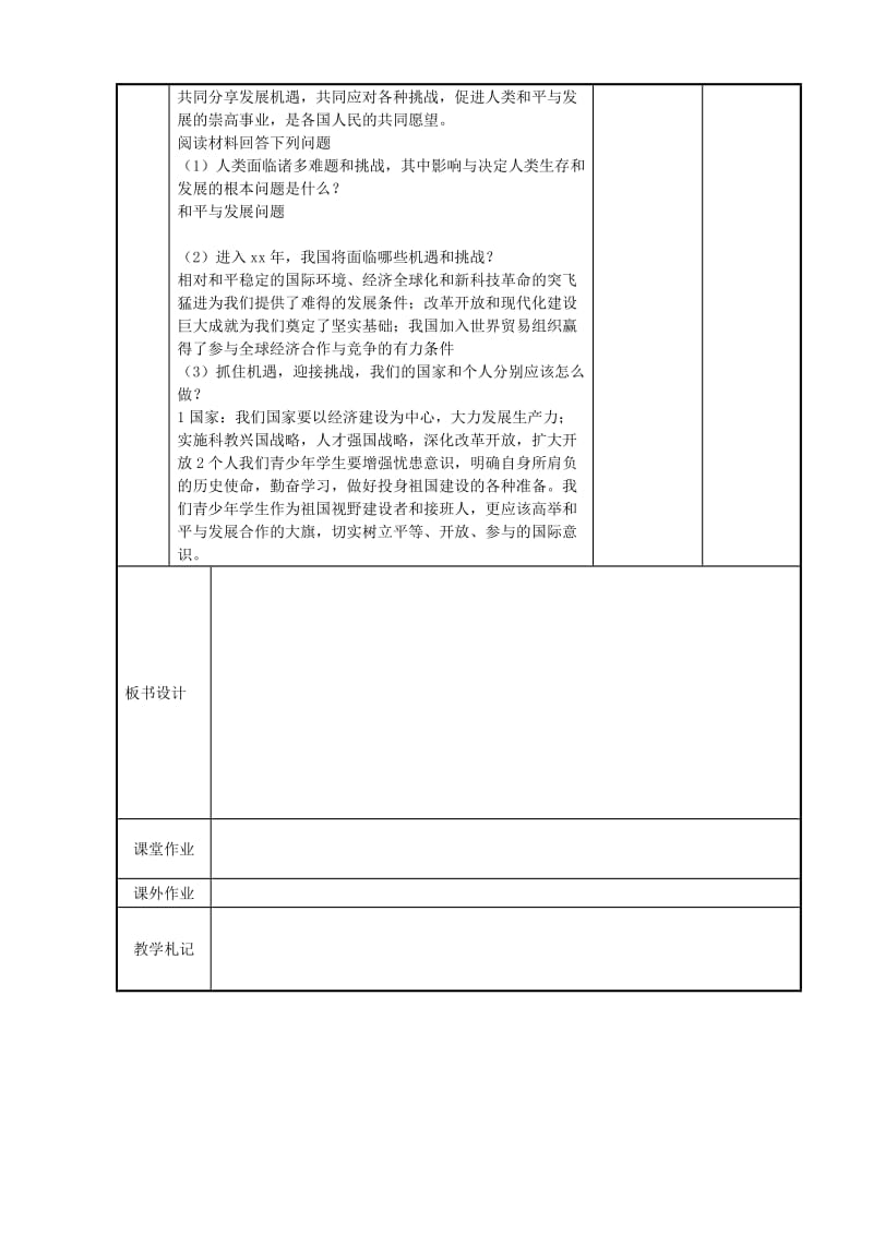 2019-2020年九年级政治全册 11.3 心忧天下 向往和平教案 苏教版 (II).doc_第2页