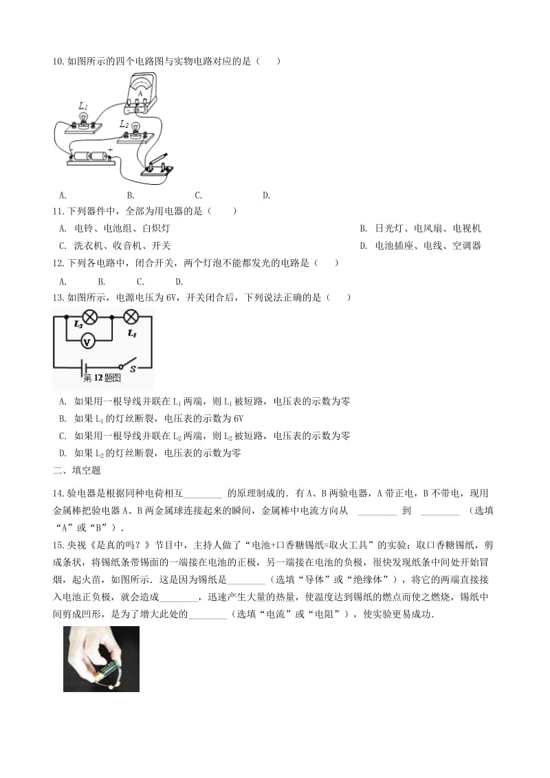 九年级物理上册3.2电路练习题新版教科版.doc_第3页