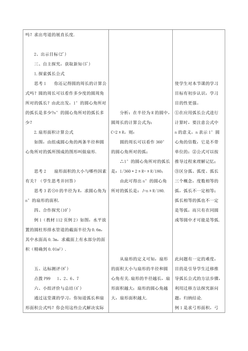 2019版九年级数学上册 24.4 弧长和扇形面积 24.4.1 弧长和扇形面积教案 （新版）新人教版.doc_第2页