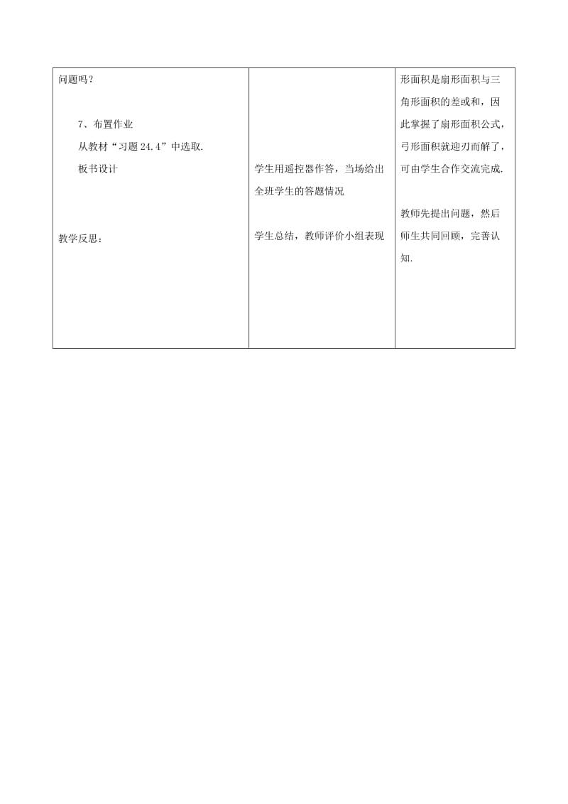 2019版九年级数学上册 24.4 弧长和扇形面积 24.4.1 弧长和扇形面积教案 （新版）新人教版.doc_第3页