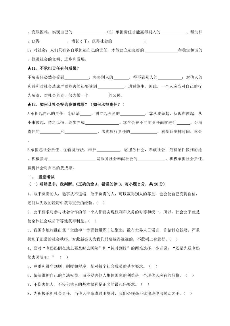 2019-2020年九年级政治全册第一单元在社会生活中承担责任复习导学案鲁教版.doc_第2页