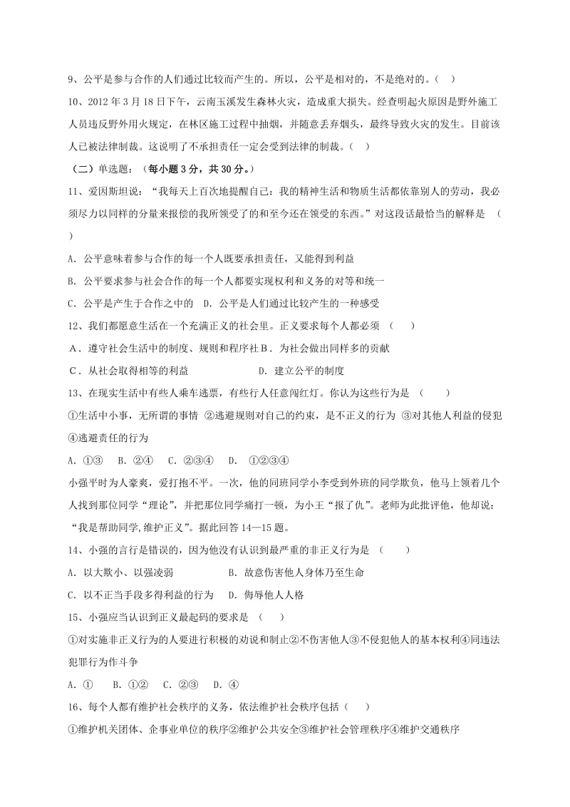 2019-2020年九年级政治全册第一单元在社会生活中承担责任复习导学案鲁教版.doc_第3页