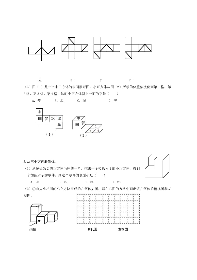 2019版中考数学一轮复习 第17课时 走进图形的世界导学案.doc_第2页