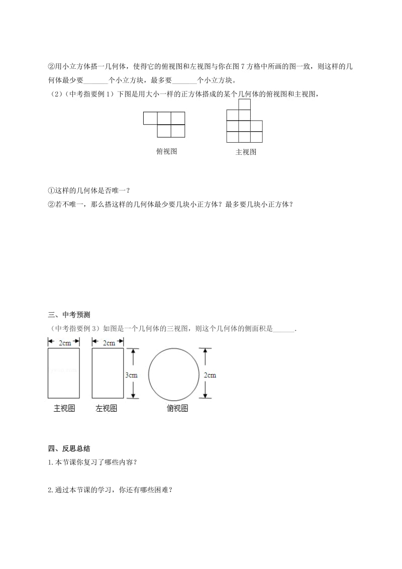 2019版中考数学一轮复习 第17课时 走进图形的世界导学案.doc_第3页