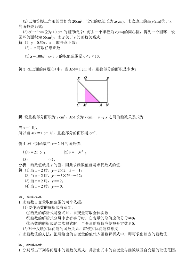 2019-2020年八年级数学 变量与函数教案四.doc_第3页