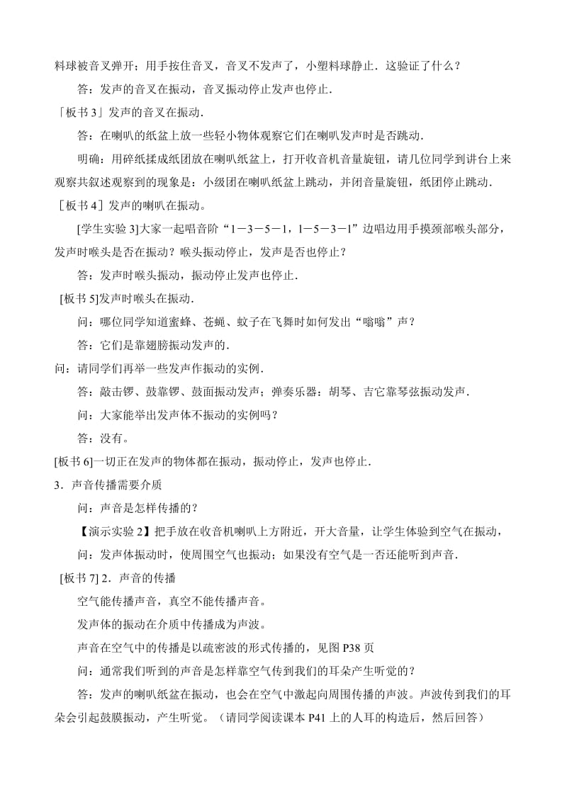 2019-2020年八年级物理新人教版声音的产生与传播(II).doc_第2页