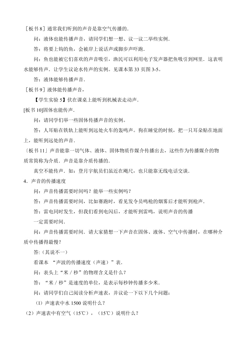 2019-2020年八年级物理新人教版声音的产生与传播(II).doc_第3页