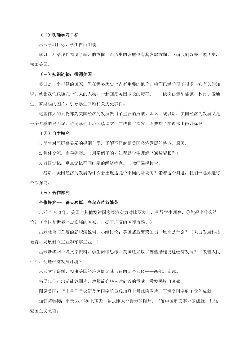 2019-2020年九年级历史下册第四单元战后主要资本主义国家的发展变化8美国经济的发展教案4新人教版.doc_第2页