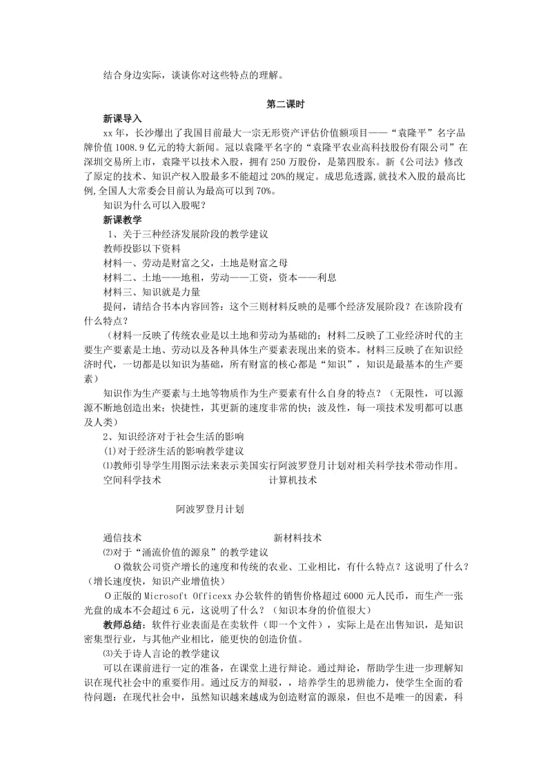 2019-2020年九年级历史与社会 4.2《感受科技之光》教案 人教新课标版.doc_第2页