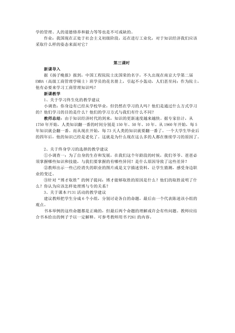 2019-2020年九年级历史与社会 4.2《感受科技之光》教案 人教新课标版.doc_第3页