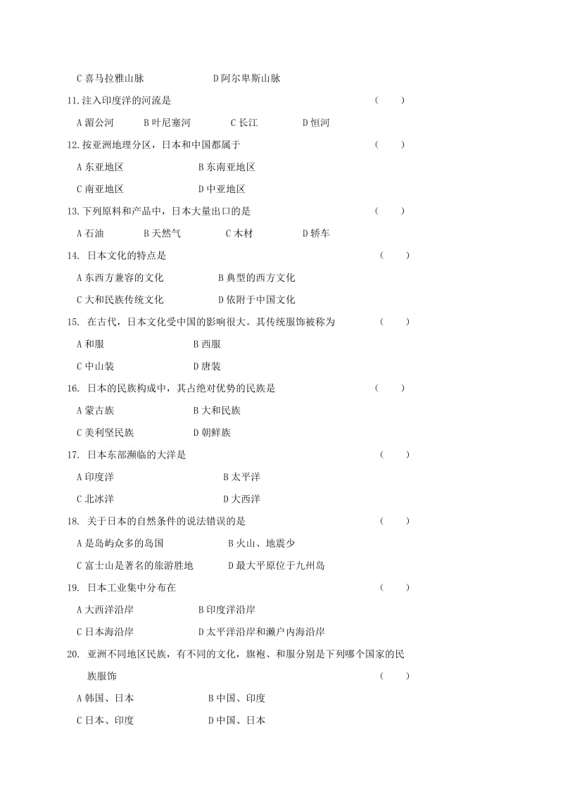 2019版七年级地理下学期第一次月考试题 新人教版.doc_第2页