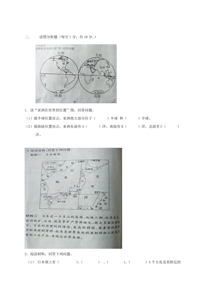 2019版七年级地理下学期第一次月考试题 新人教版.doc_第3页