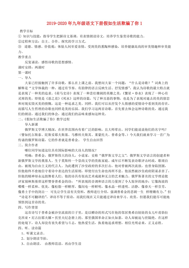 2019-2020年九年级语文下册假如生活欺骗了你1.doc_第1页