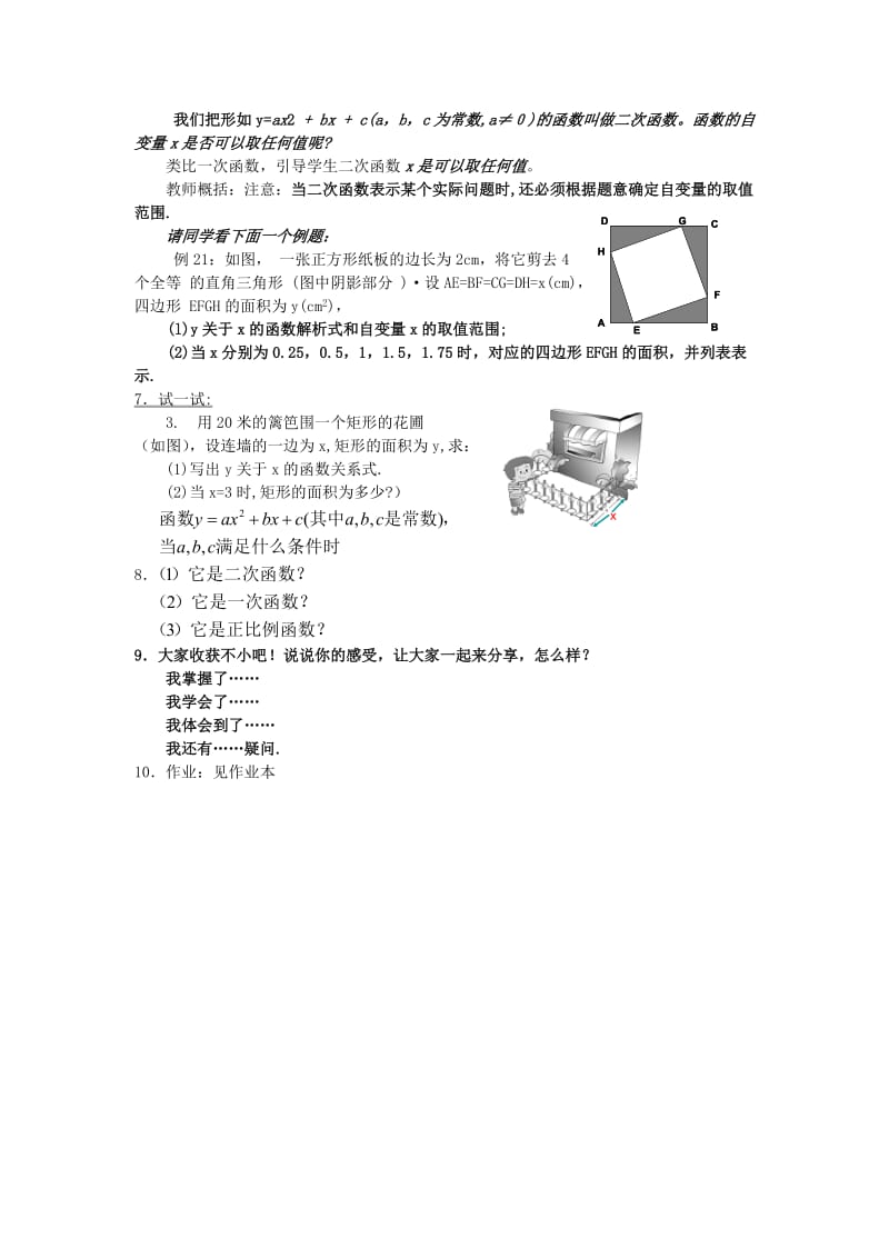 2019-2020年九年级数学上册 第二章 二次函数 2.1 二次函数 名师教案 浙教版.doc_第3页