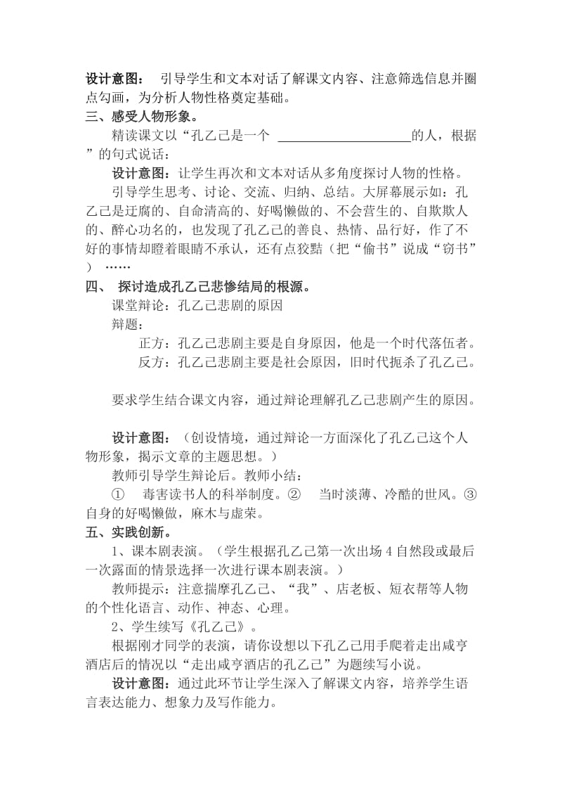 2019-2020年九年级语文下册 孔乙己创新实用教案 人教 新课标版.doc_第3页