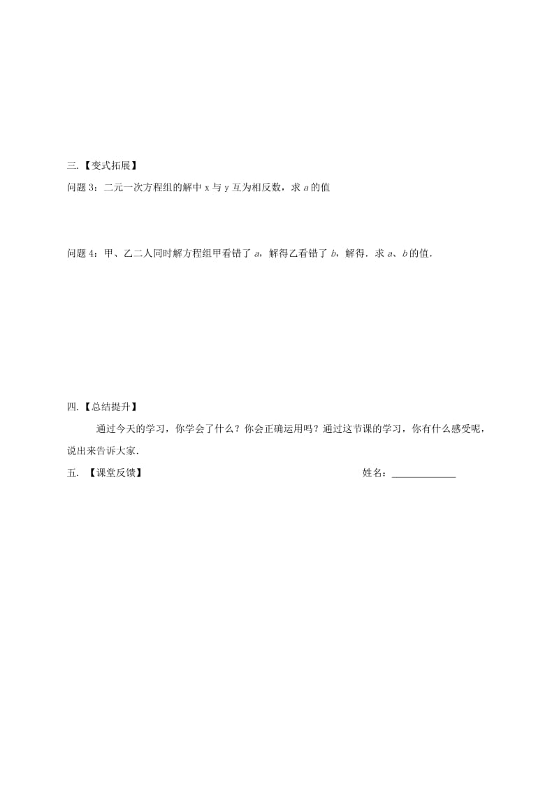 2019版七年级数学下册 10.3 解二元一次方程组（2）学案（新版）苏科版.doc_第2页