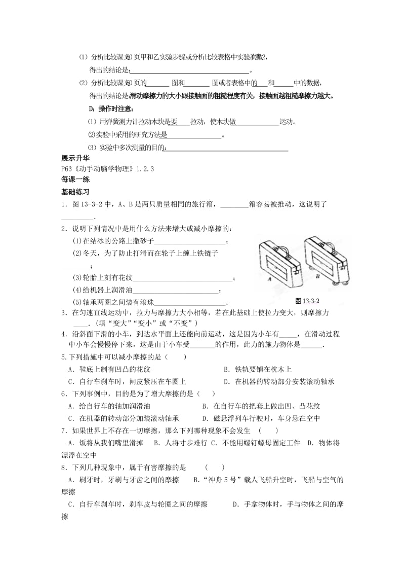 2019-2020年九年级物理全册 第十三章《力和机械》13.3 摩擦力学案 新人教版.doc_第2页