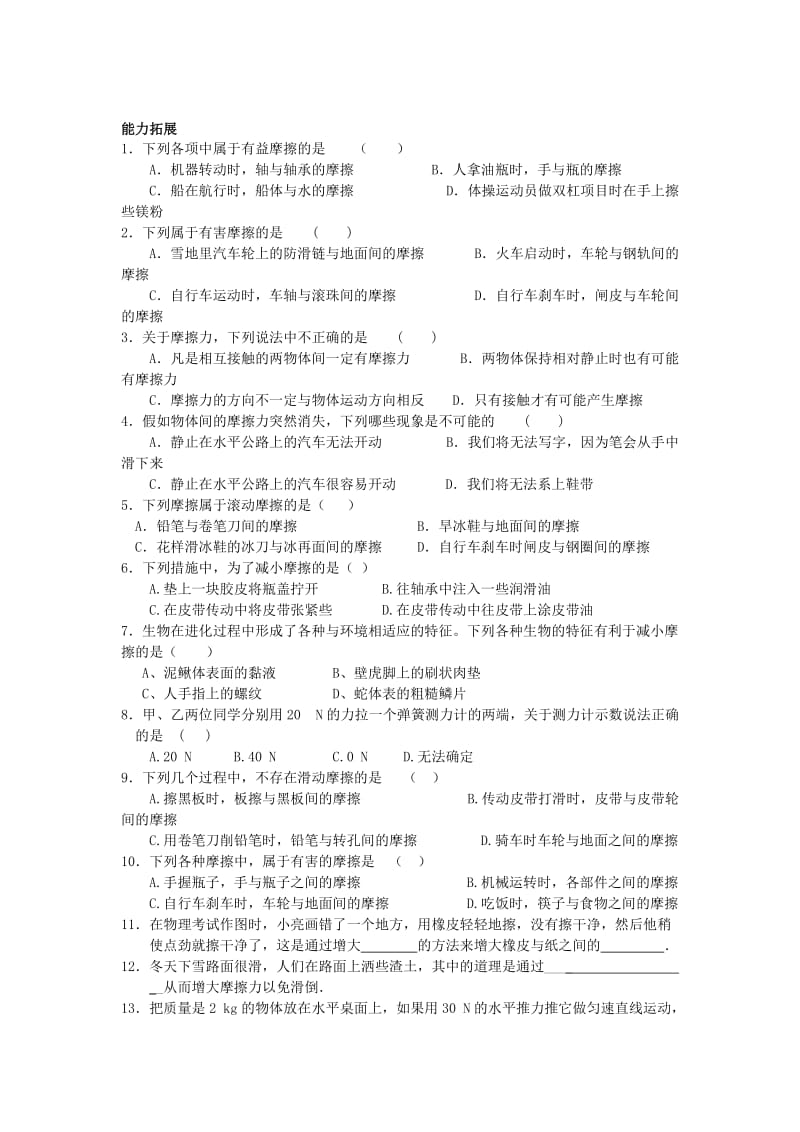 2019-2020年九年级物理全册 第十三章《力和机械》13.3 摩擦力学案 新人教版.doc_第3页