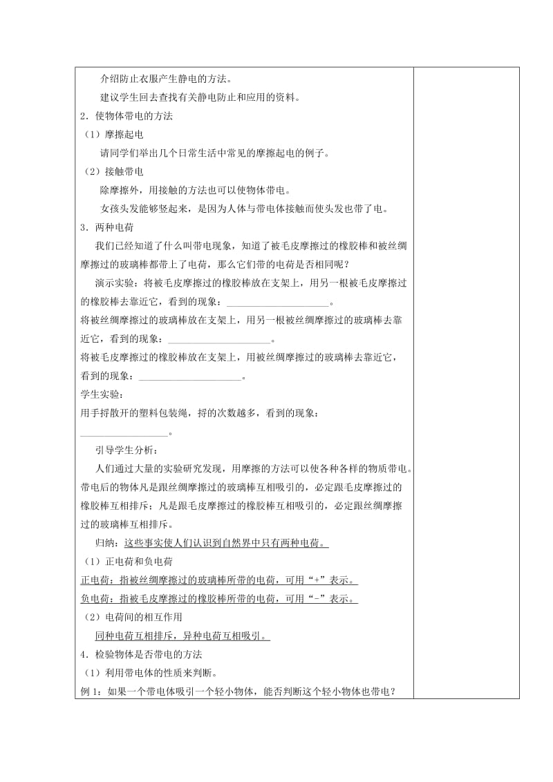 2019-2020年九年级物理全册 15.1 两种电荷教案 （新版）新人教版 (VI).doc_第2页