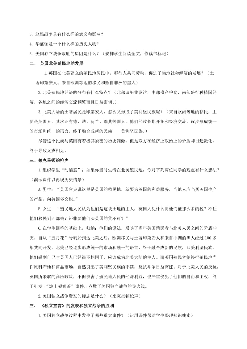 2019-2020年九年级历史上册 第四单元 第12课 美国的诞生教案 新人教版.doc_第2页