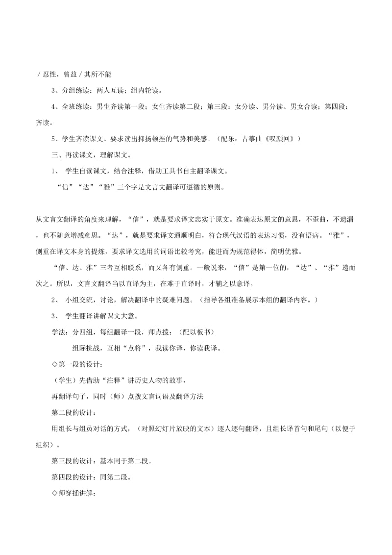 2019-2020年九年级语文下册 18《生于忧患死于安乐》教案1 （新版）新人教版.doc_第3页