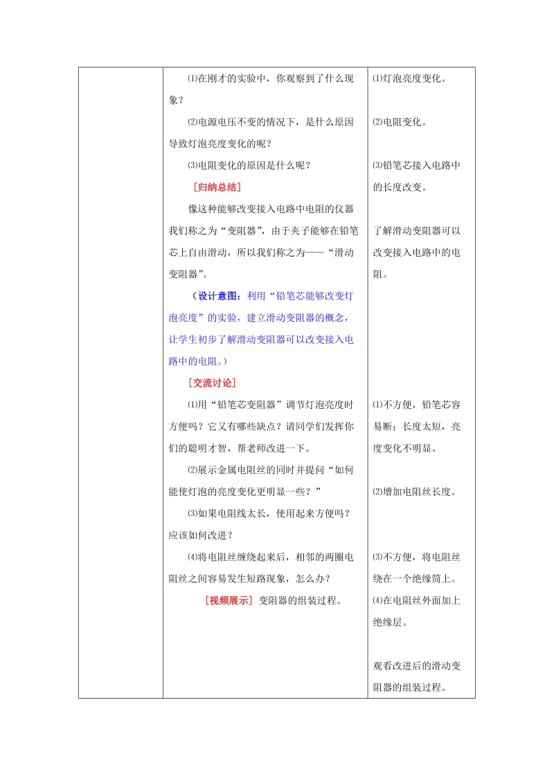 2019-2020年九年级物理全册第16章电压电阻第4节变阻器教案新版新人教版 .doc_第3页