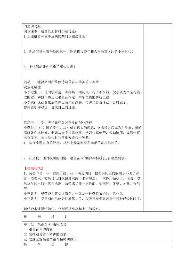 2019-2020年九年级政治全册 12.2 艰苦奋斗 走向成功教学案（无答案） 苏教版.doc_第2页