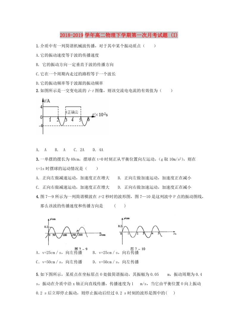 2018-2019学年高二物理下学期第一次月考试题 (I).doc_第1页