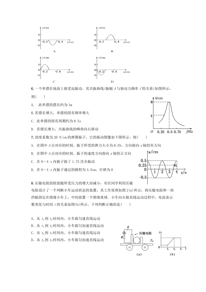 2018-2019学年高二物理下学期第一次月考试题 (I).doc_第2页