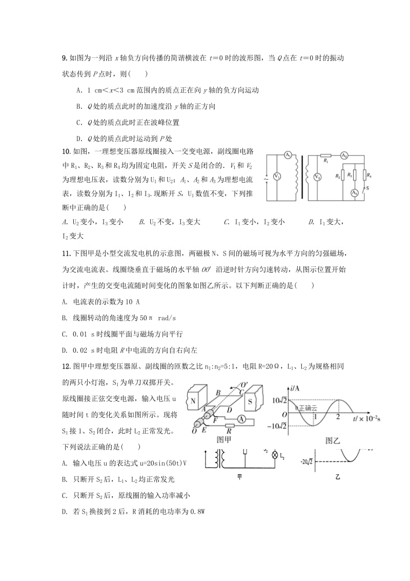 2018-2019学年高二物理下学期第一次月考试题 (I).doc_第3页