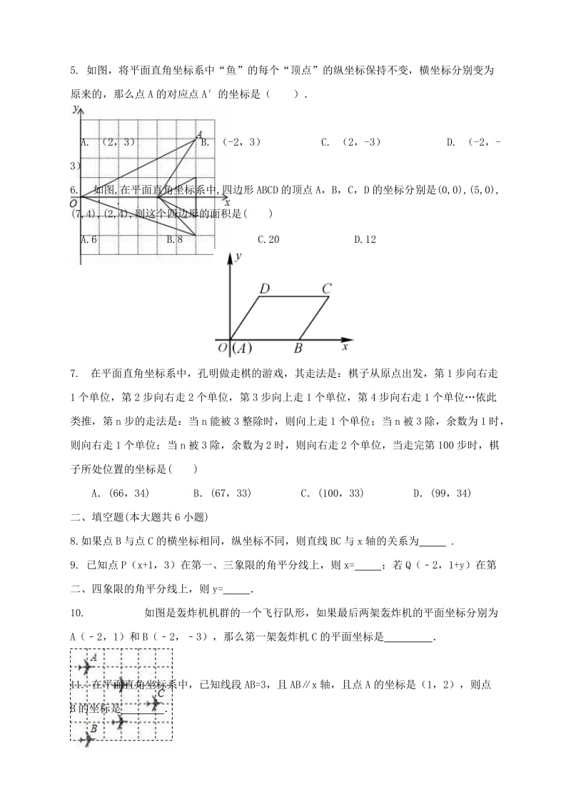 2019-2020年八年级数学下册3.2简单图形的坐标表示同步练习新版湘教版.doc_第2页