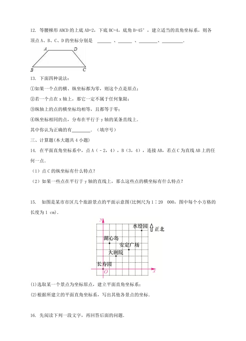 2019-2020年八年级数学下册3.2简单图形的坐标表示同步练习新版湘教版.doc_第3页