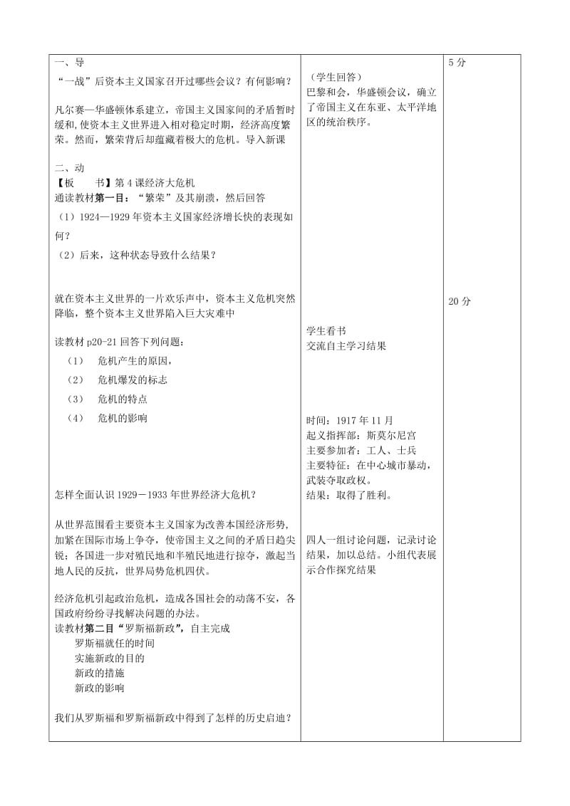 2019-2020年九年级历史下册《第4课 经济大危机》教学设计 新人教版.doc_第2页