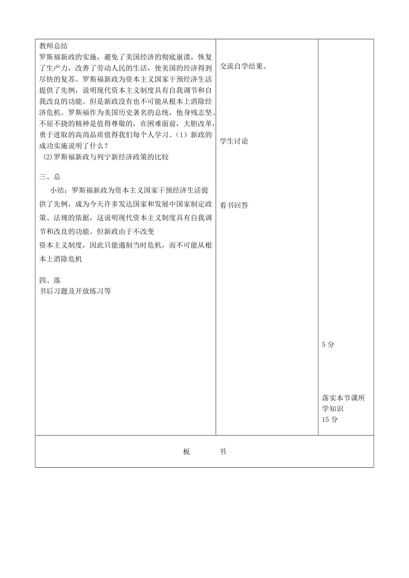 2019-2020年九年级历史下册《第4课 经济大危机》教学设计 新人教版.doc_第3页