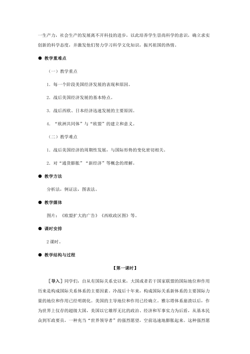 2019-2020年九年级历史下册 4.13《发展变化的西方世界》教案 冀教版.doc_第2页