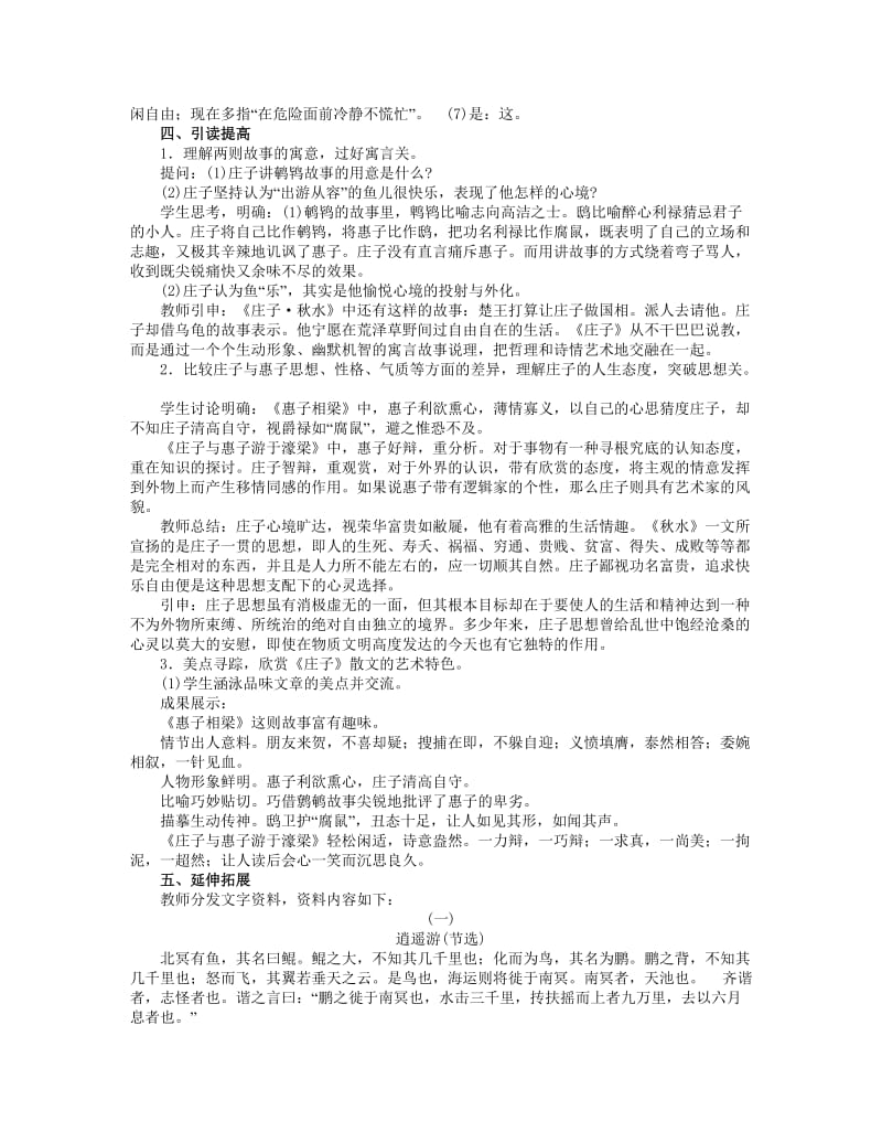 2019-2020年九年级语文上册《庄子》故事两则教案2 人教新课标版.doc_第3页