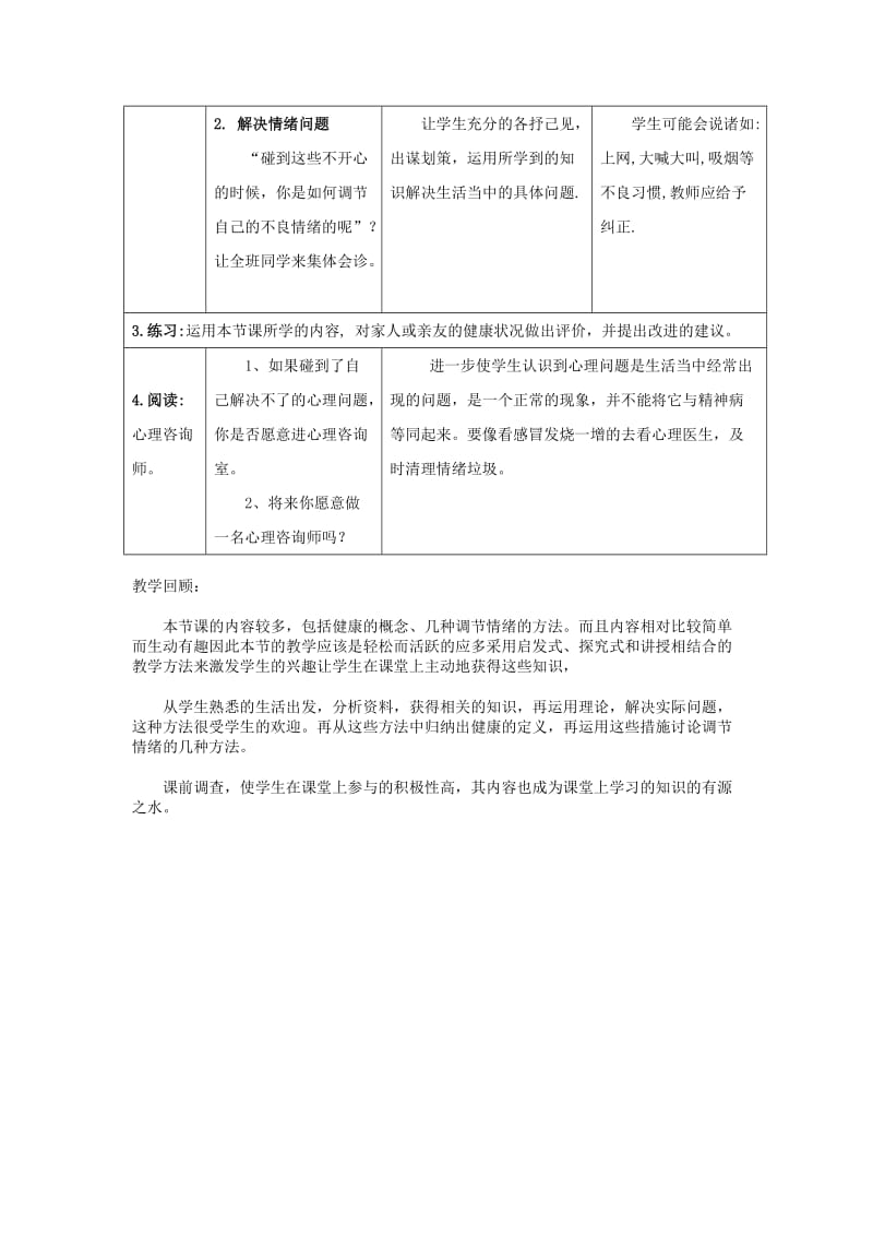 2019-2020年八年级生物下册 第八单元 健康地生活 第二节 选择健康的生活方式名师教案2 新人教版.doc_第3页