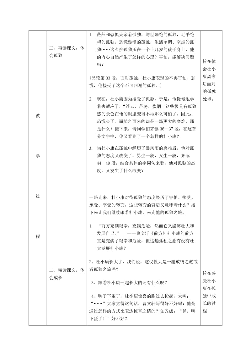 2019版九年级语文上册 第三单元 10孤独之旅（第2课时）教案 新人教版.doc_第3页