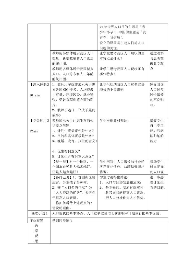 2019-2020年九年级政治全册 2.1人口问题与计划生育教案 湘教版.doc_第2页