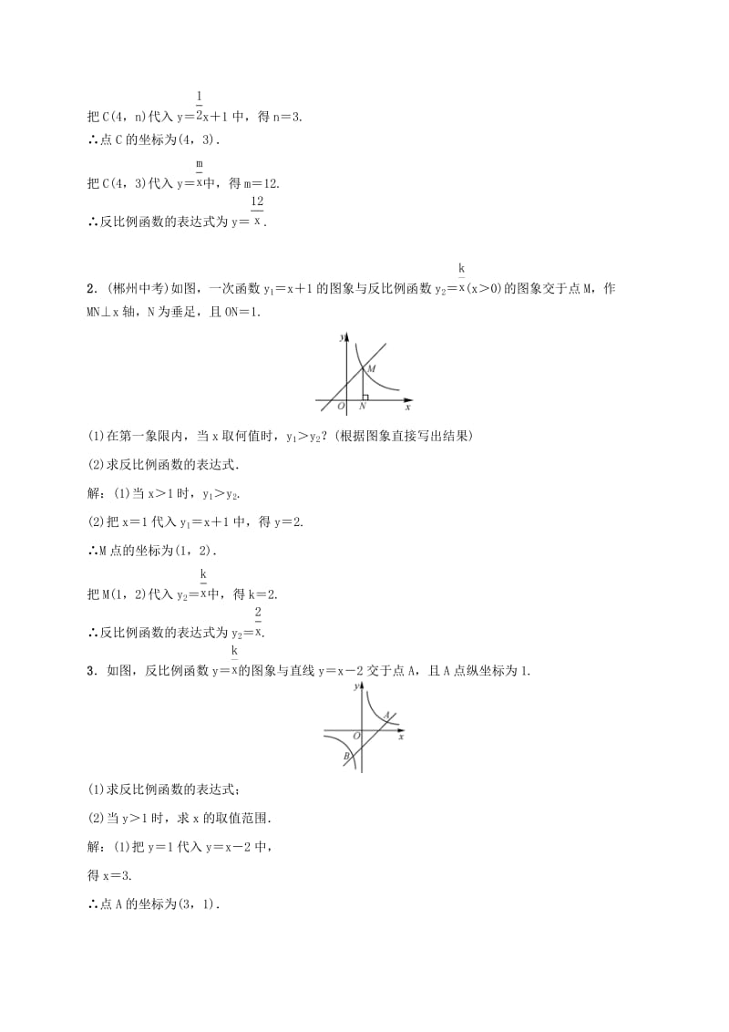 2019-2020年九年级数学上册小专题一反比例函数与一次函数图象的综合题测试题新版湘教版.doc_第2页