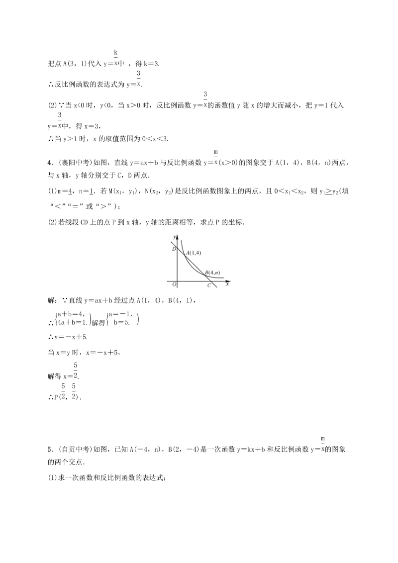 2019-2020年九年级数学上册小专题一反比例函数与一次函数图象的综合题测试题新版湘教版.doc_第3页