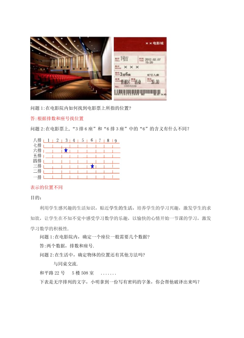 2019-2020年八年级数学上册 3.1 确定位置教案 （新版）北师大版.doc_第2页