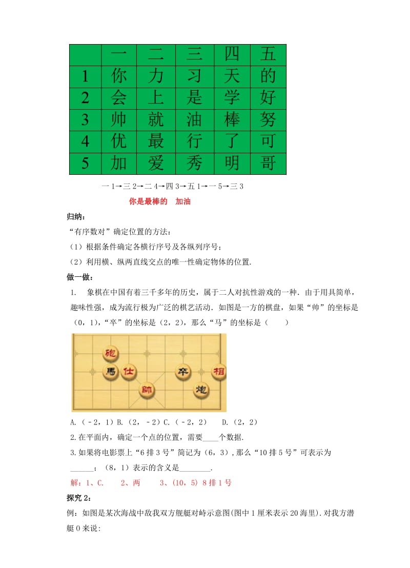 2019-2020年八年级数学上册 3.1 确定位置教案 （新版）北师大版.doc_第3页