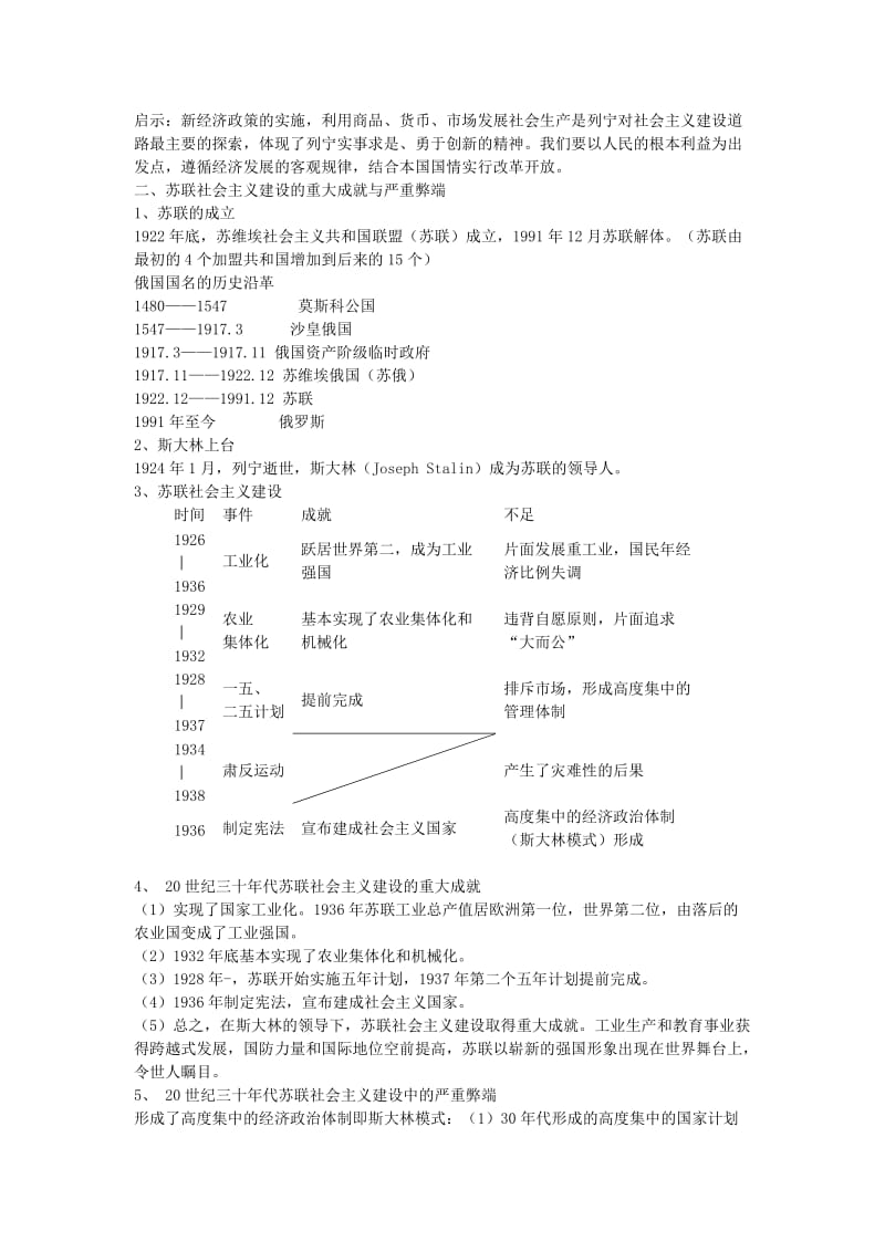 2019-2020年九年级历史下册 第10课《斯大林时期苏联的社会主义建设》教案 华东师大版.doc_第2页